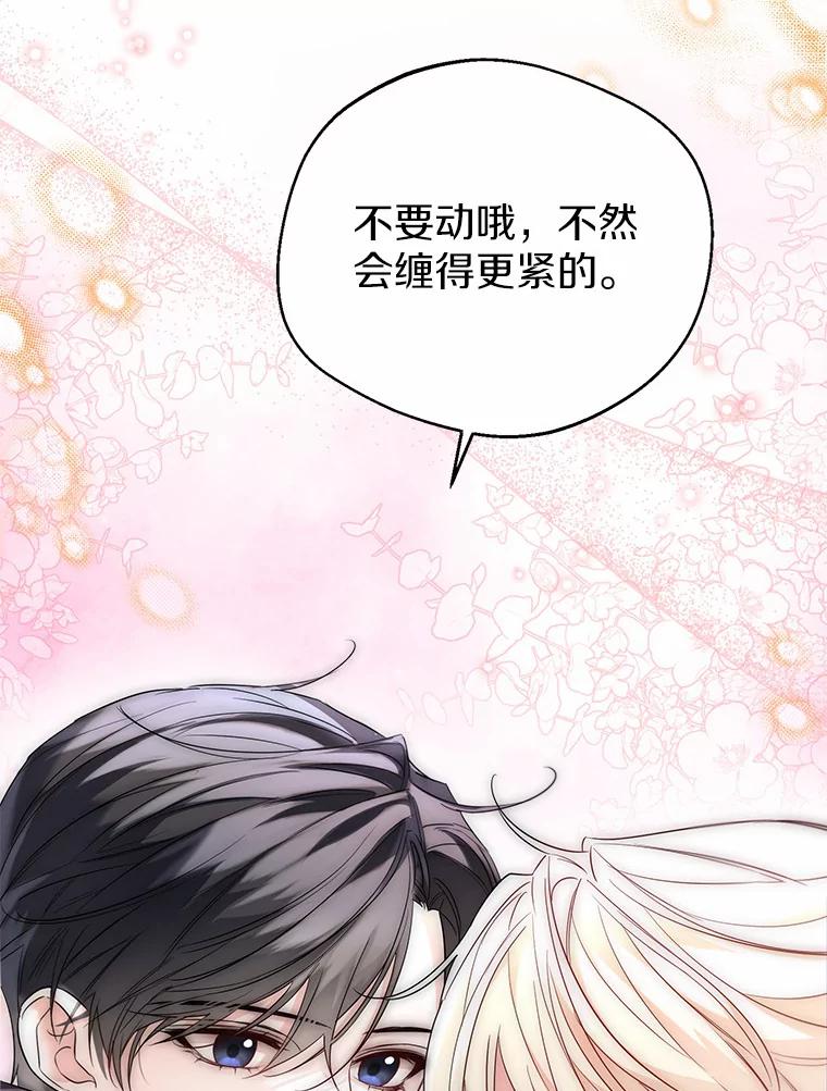 《一不小心娶了女装大佬》31.湖边游玩 第42页