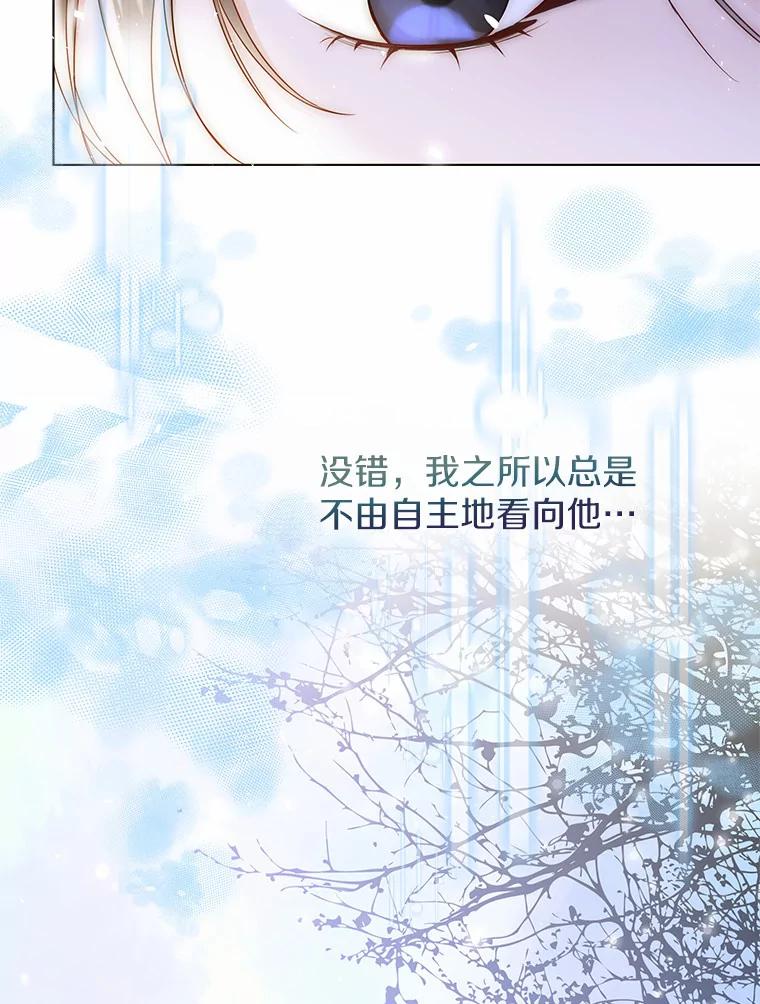 《一不小心娶了女装大佬》31.湖边游玩 第27页