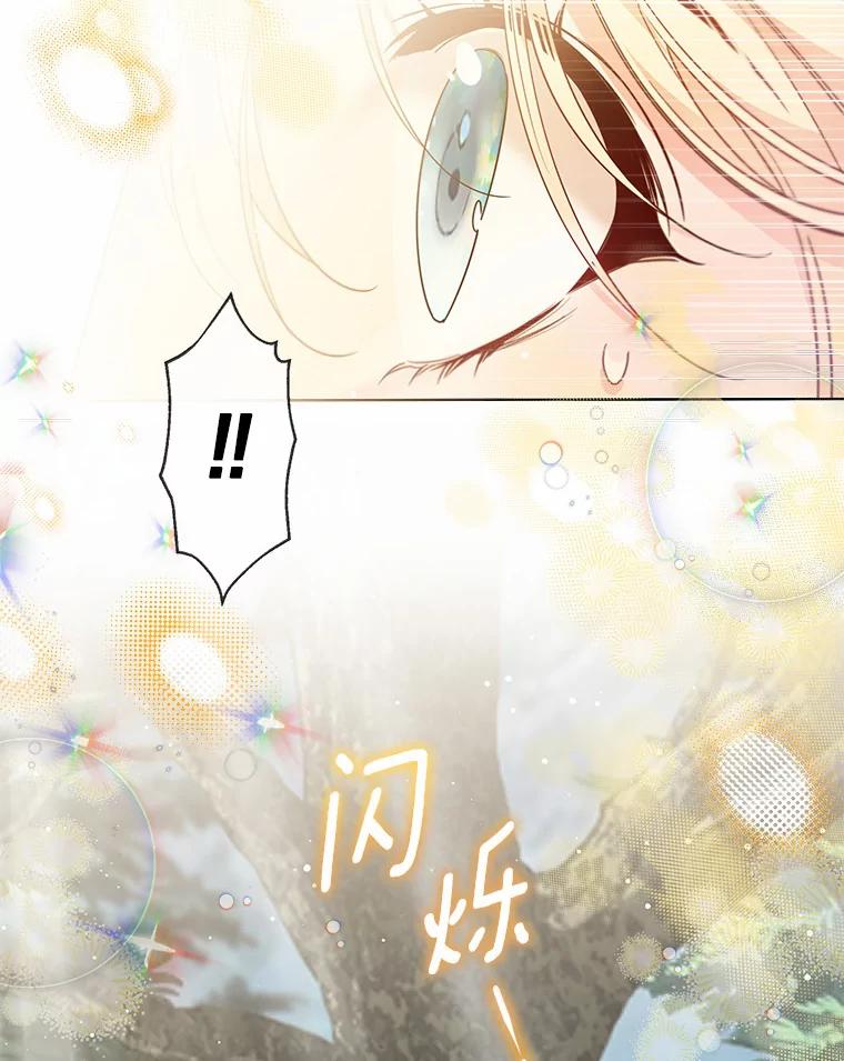 《一不小心娶了女装大佬》31.湖边游玩 第8页
