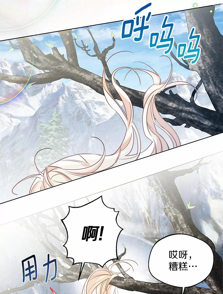 《一不小心娶了女装大佬》31.湖边游玩 第36页