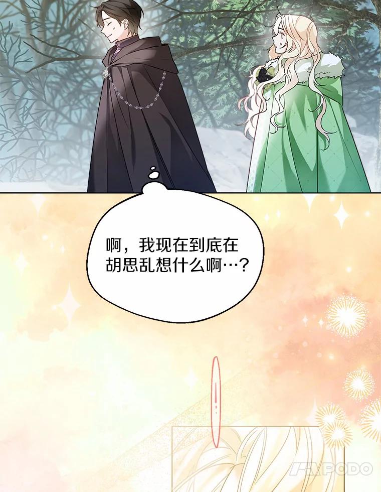 《一不小心娶了女装大佬》31.湖边游玩 第50页