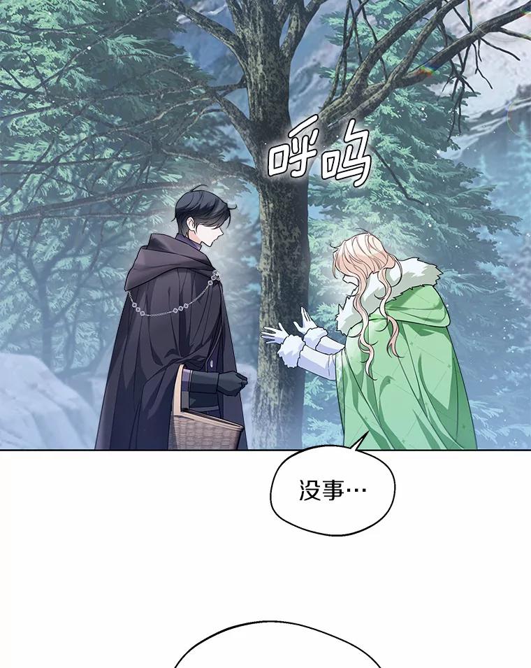 《一不小心娶了女装大佬》31.湖边游玩 第3页