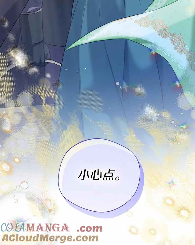 《一不小心娶了女装大佬》31.湖边游玩 第10页