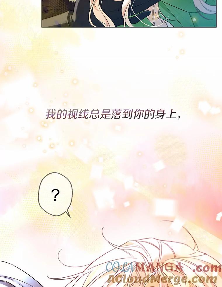 《一不小心娶了女装大佬》31.湖边游玩 第46页