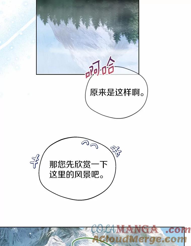 《一不小心娶了女装大佬》31.湖边游玩 第73页