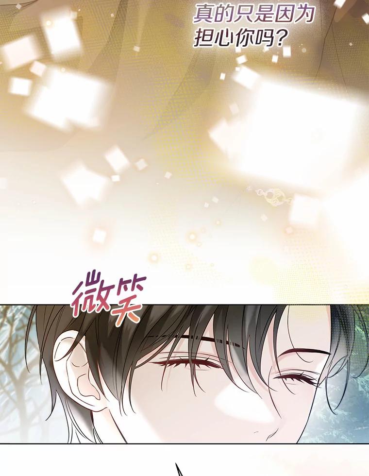 《一不小心娶了女装大佬》31.湖边游玩 第48页