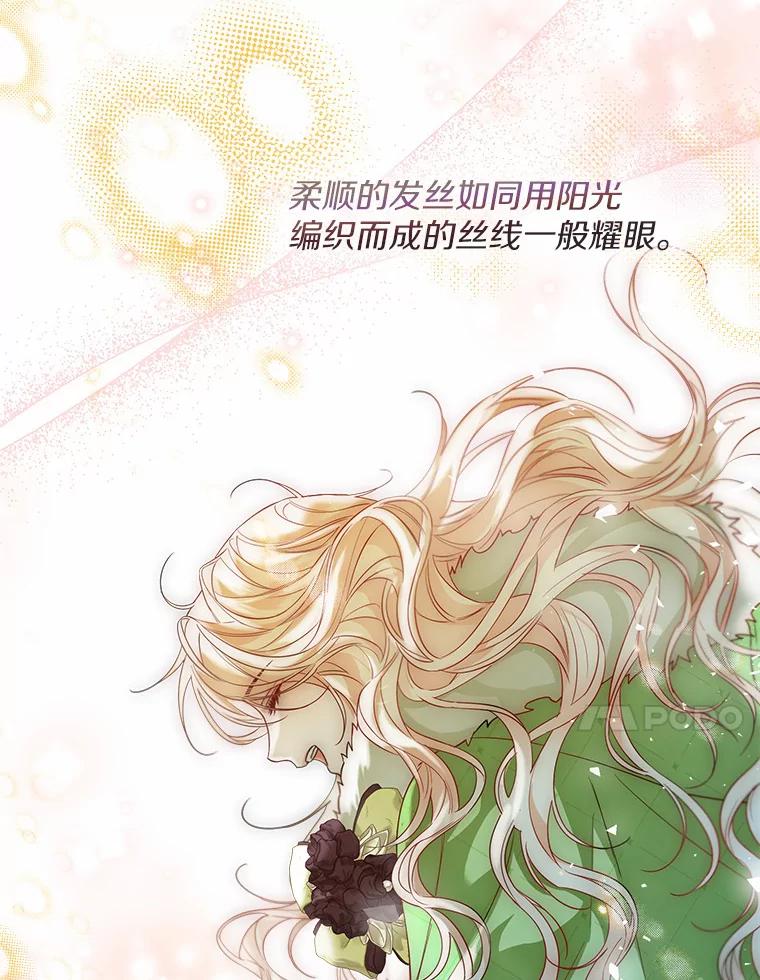 《一不小心娶了女装大佬》31.湖边游玩 第68页