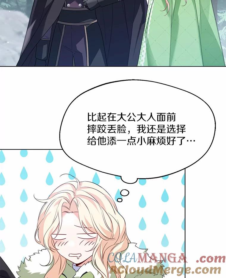 《一不小心娶了女装大佬》31.湖边游玩 第19页