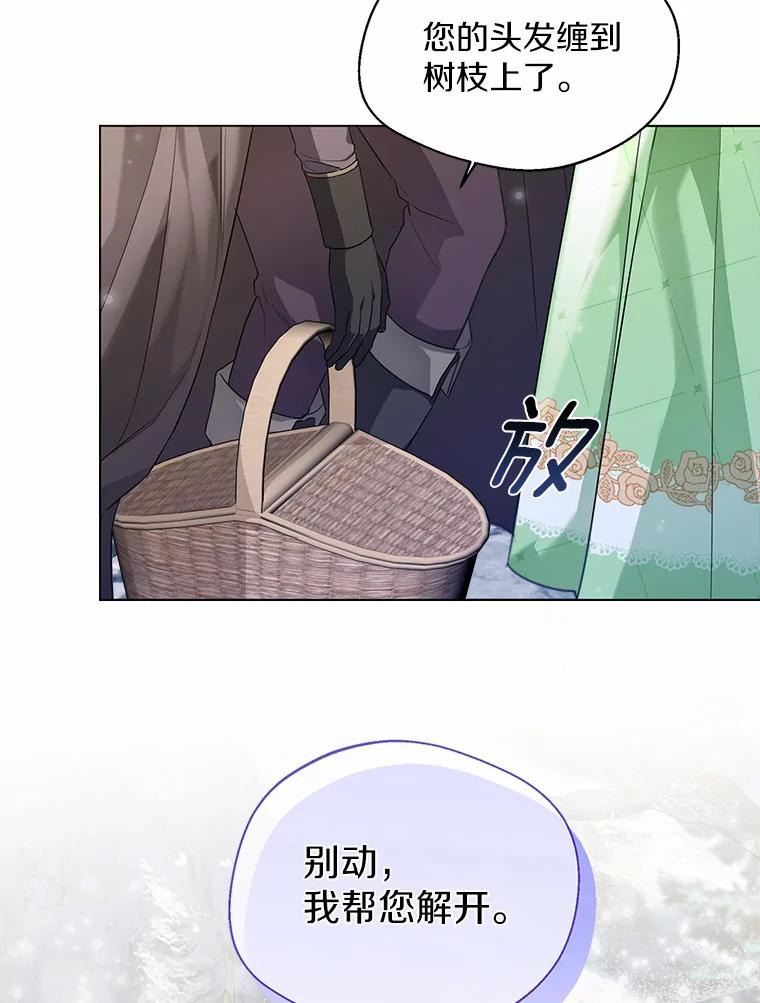 《一不小心娶了女装大佬》31.湖边游玩 第38页