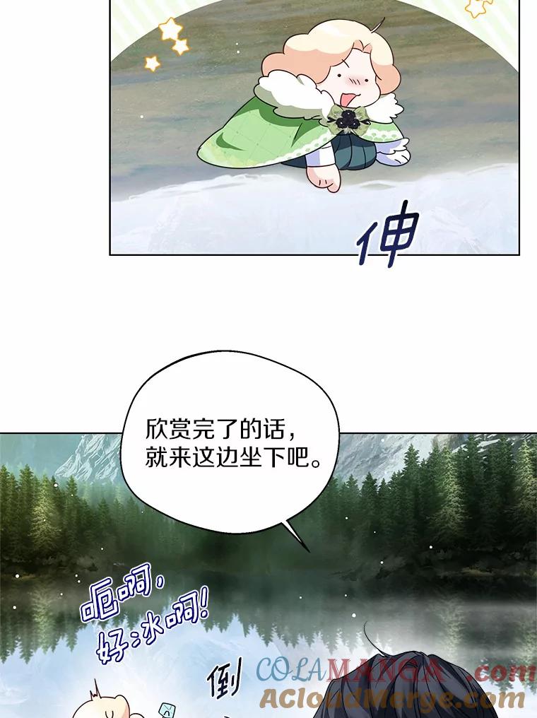 《一不小心娶了女装大佬》31.湖边游玩 第79页