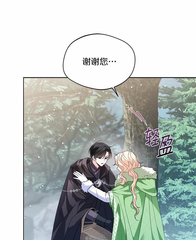 《一不小心娶了女装大佬》31.湖边游玩 第12页