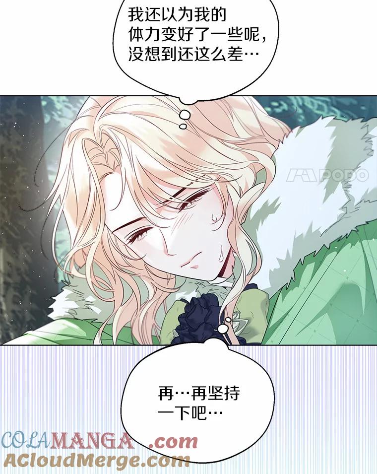 《一不小心娶了女装大佬》31.湖边游玩 第4页