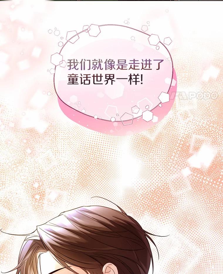 《一不小心娶了女装大佬》31.湖边游玩 第65页