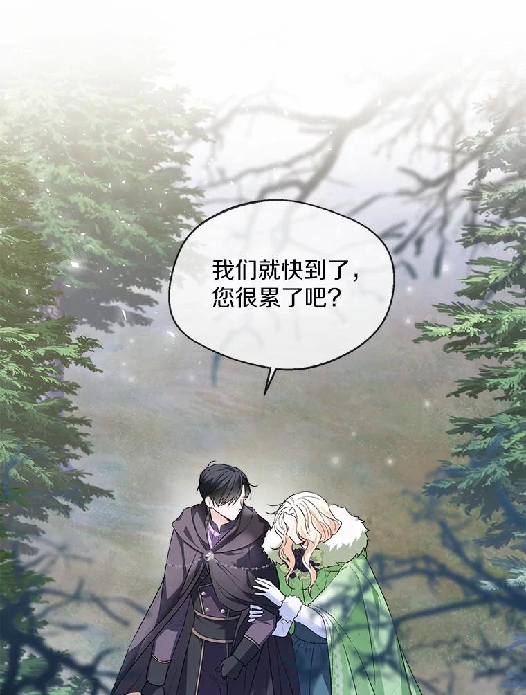 《一不小心娶了女装大佬》31.湖边游玩 第23页