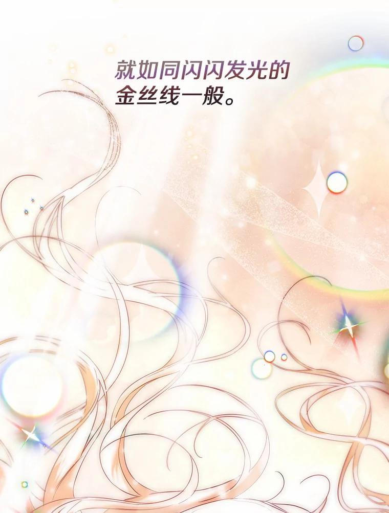 《一不小心娶了女装大佬》31.湖边游玩 第33页