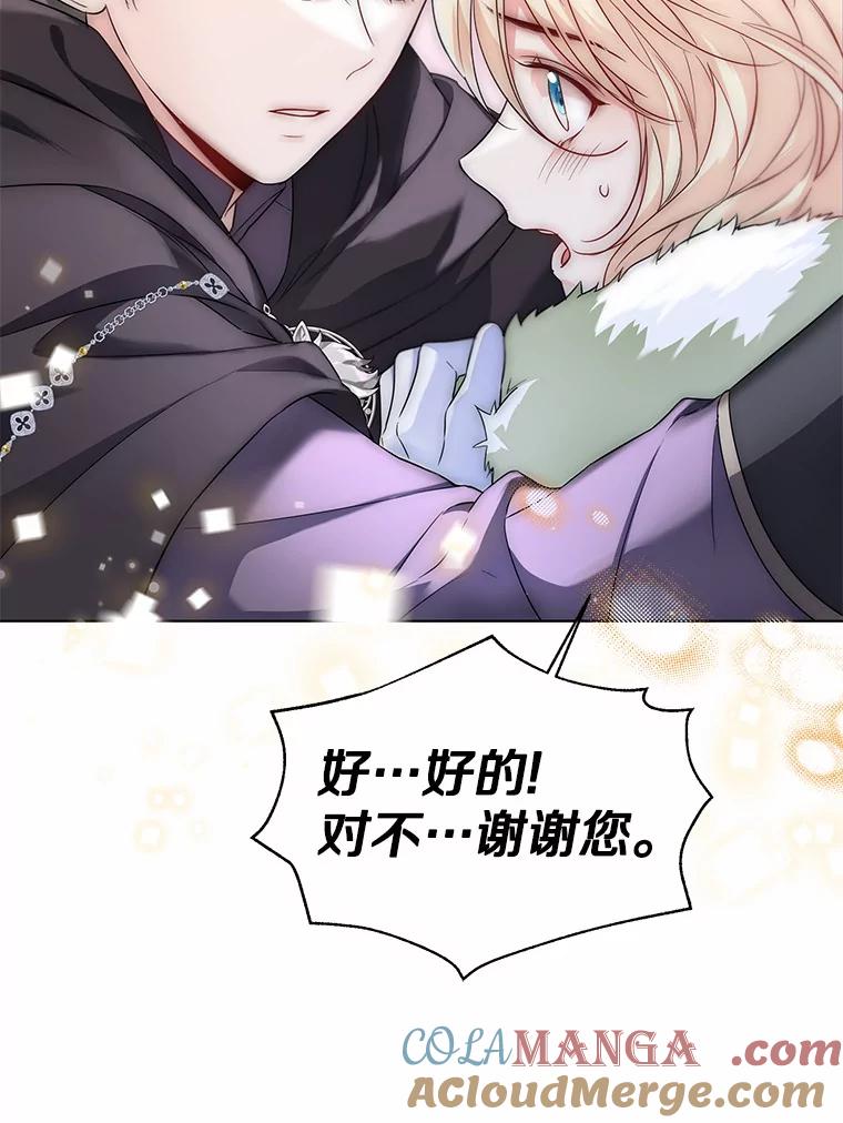 《一不小心娶了女装大佬》31.湖边游玩 第43页