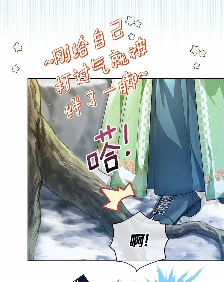《一不小心娶了女装大佬》31.湖边游玩 第5页