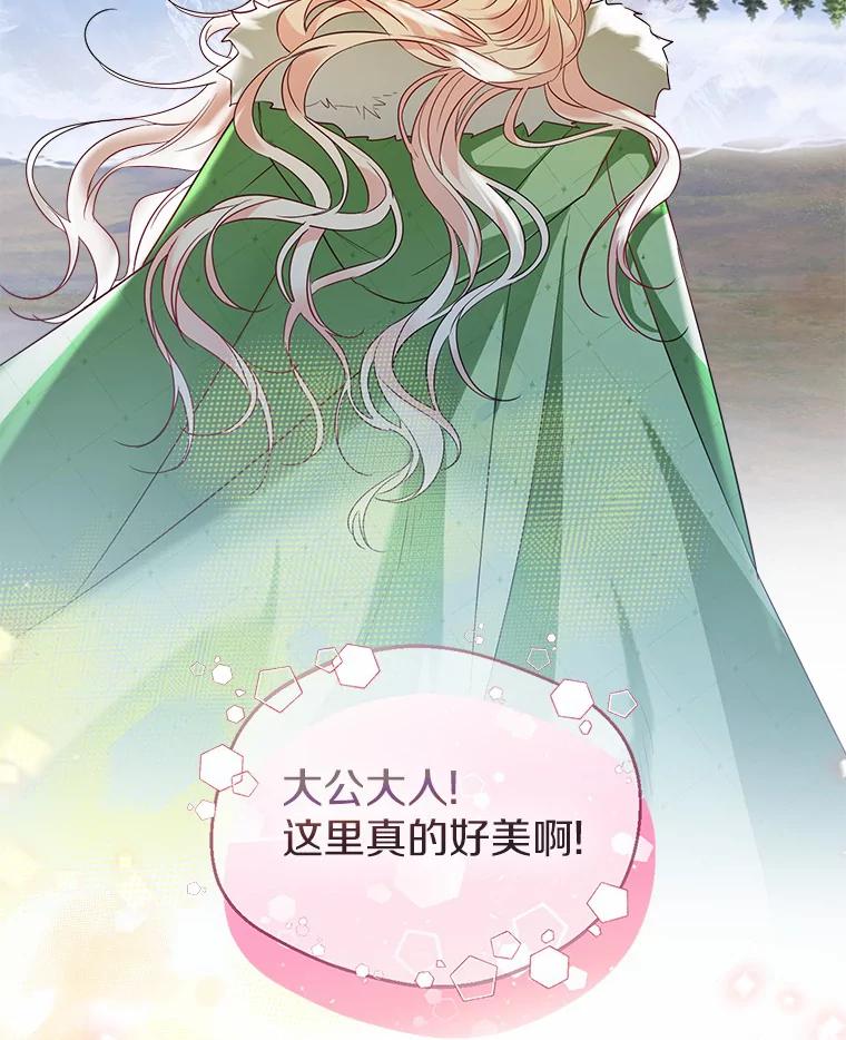 《一不小心娶了女装大佬》31.湖边游玩 第63页