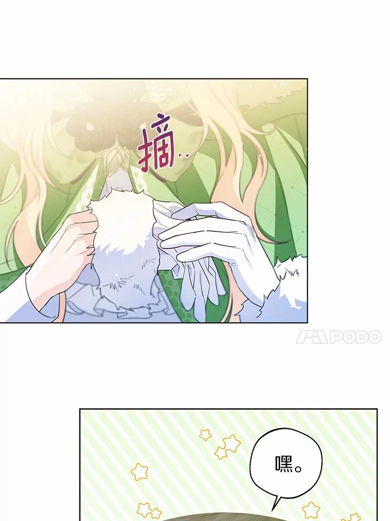 《一不小心娶了女装大佬》31.湖边游玩 第78页