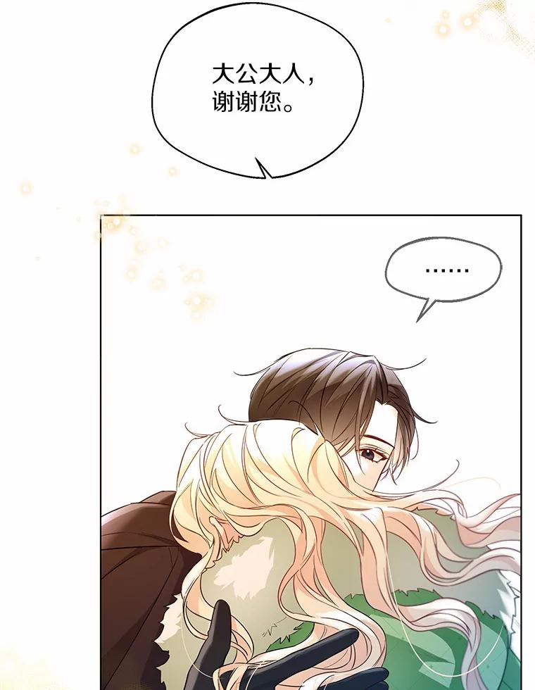 《一不小心娶了女装大佬》31.湖边游玩 第45页