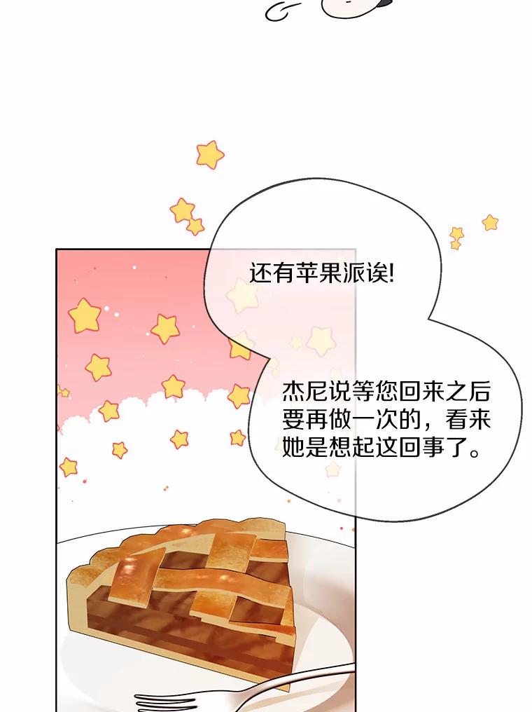 《一不小心娶了女装大佬》31.湖边游玩 第84页