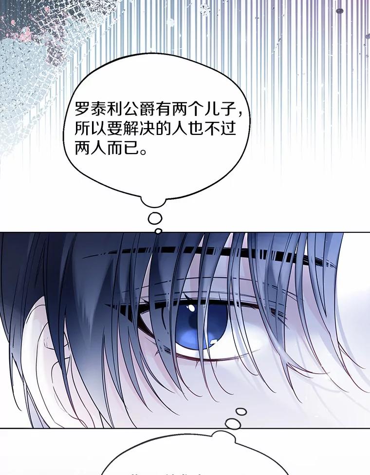 《一不小心娶了女装大佬》33.打理花园 第19页