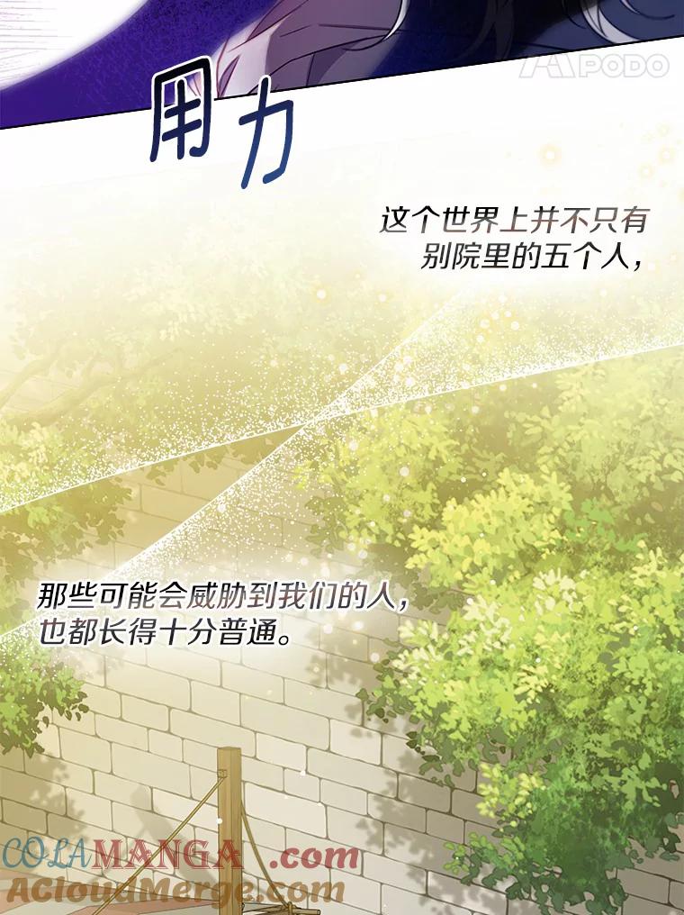 《一不小心娶了女装大佬》33.打理花园 第61页