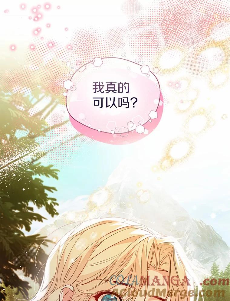 《一不小心娶了女装大佬》33.打理花园 第85页