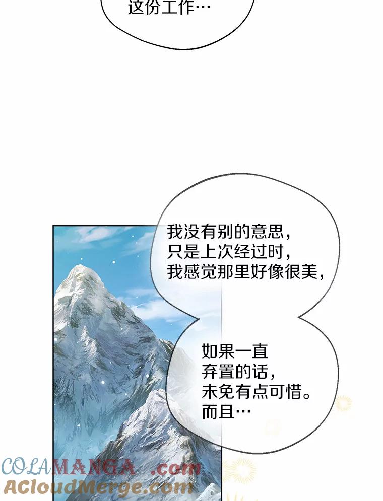 《一不小心娶了女装大佬》33.打理花园 第81页