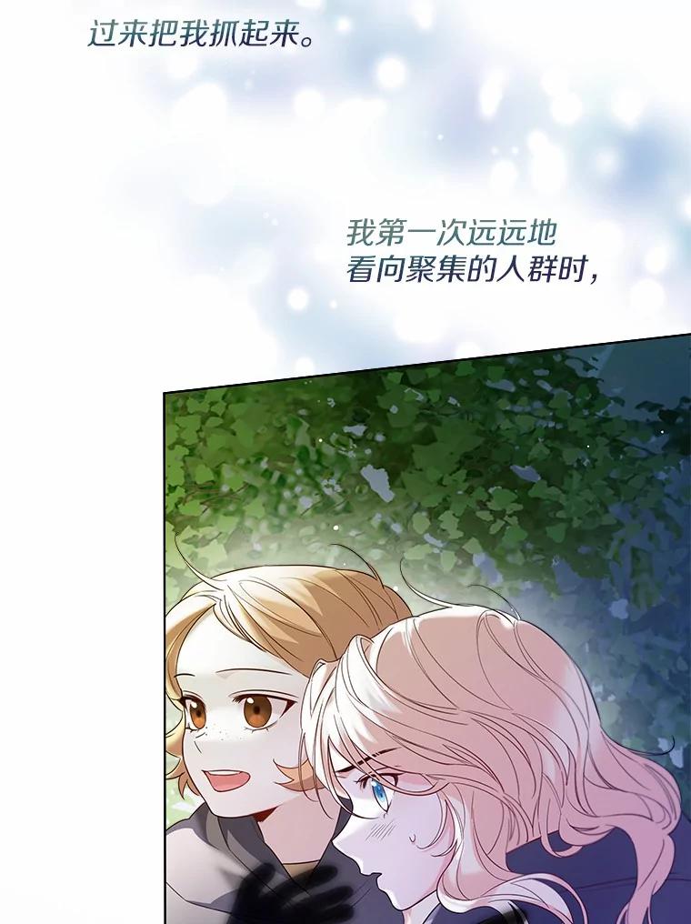 《一不小心娶了女装大佬》33.打理花园 第59页