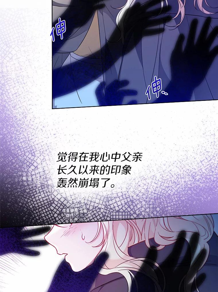 《一不小心娶了女装大佬》33.打理花园 第60页