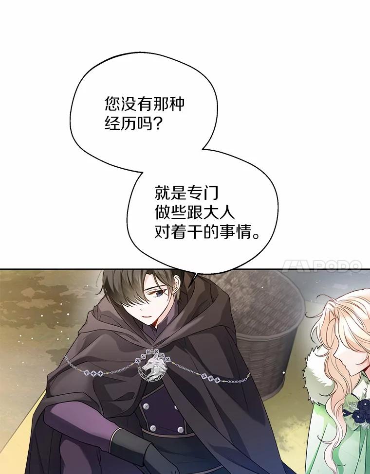 《一不小心娶了女装大佬》33.打理花园 第14页