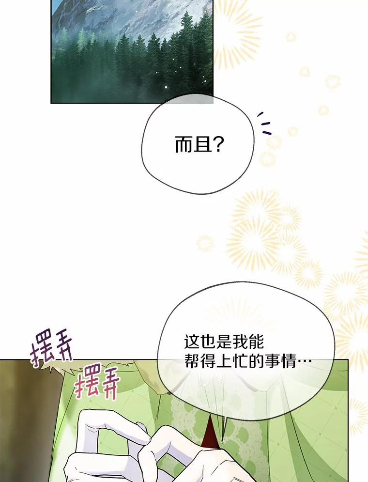 《一不小心娶了女装大佬》33.打理花园 第82页