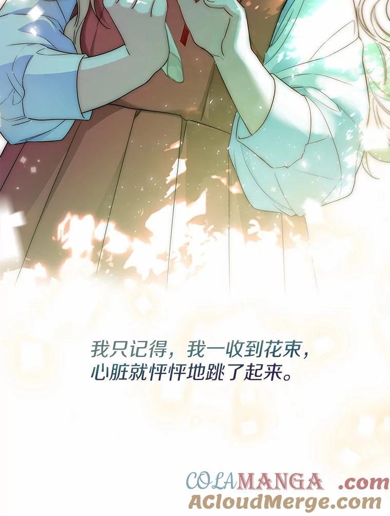 《一不小心娶了女装大佬》33.打理花园 第45页