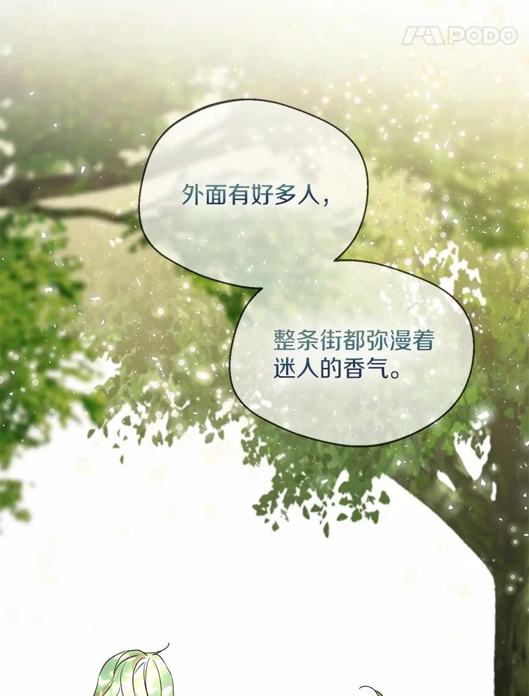《一不小心娶了女装大佬》33.打理花园 第38页