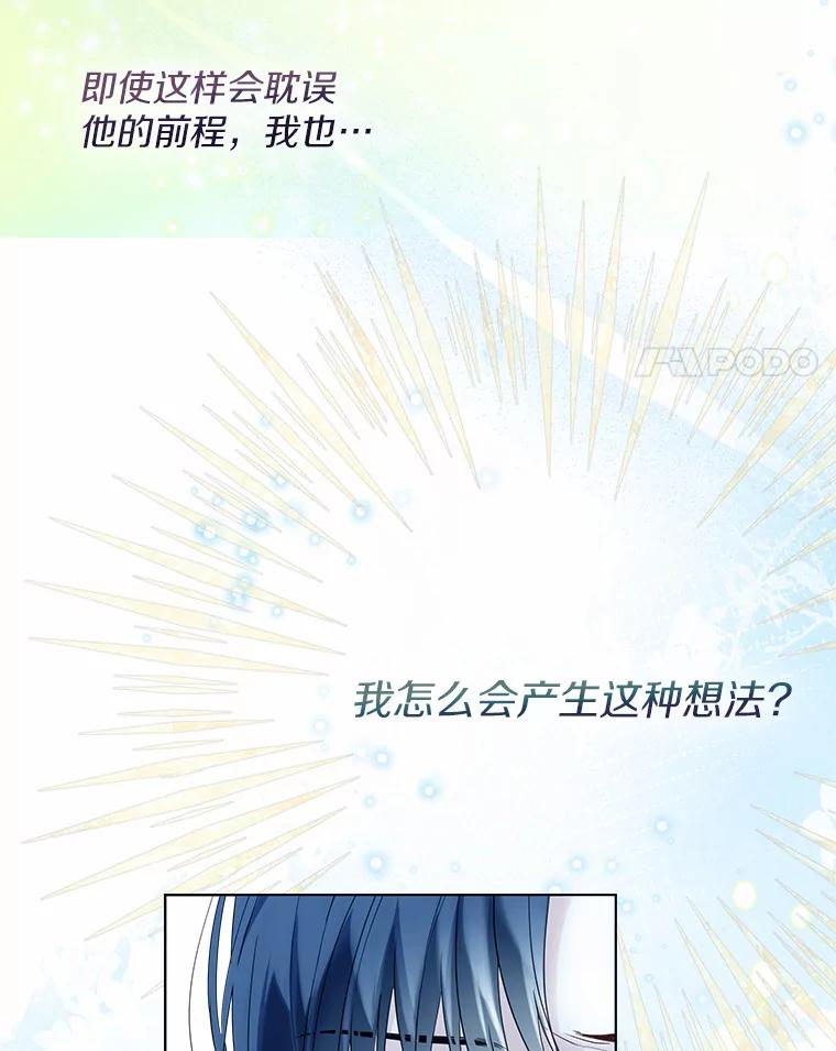 《一不小心娶了女装大佬》33.打理花园 第31页
