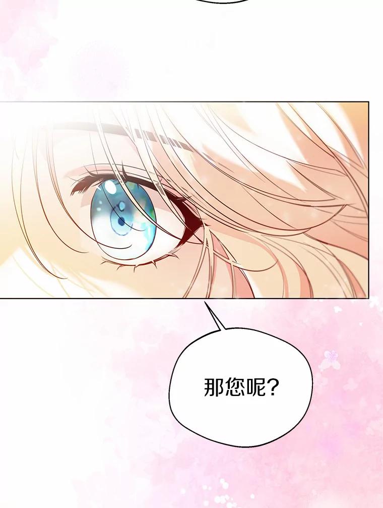 《一不小心娶了女装大佬》33.打理花园 第92页