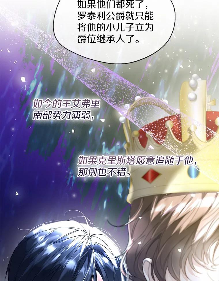 《一不小心娶了女装大佬》33.打理花园 第20页