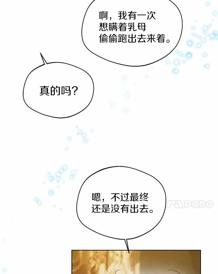 《一不小心娶了女装大佬》33.打理花园 第34页