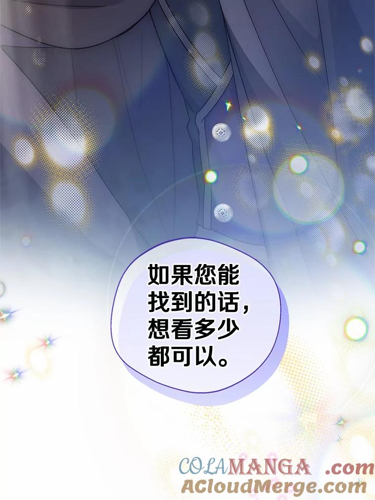 《一不小心娶了女装大佬》33.打理花园 第5页