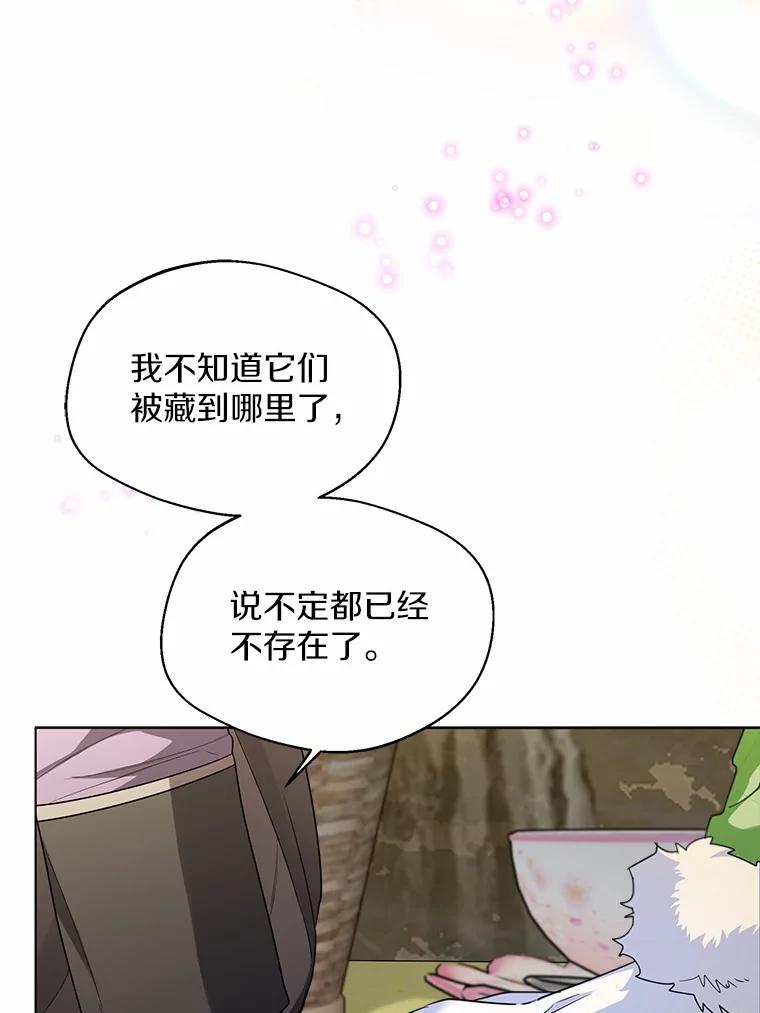 《一不小心娶了女装大佬》33.打理花园 第6页