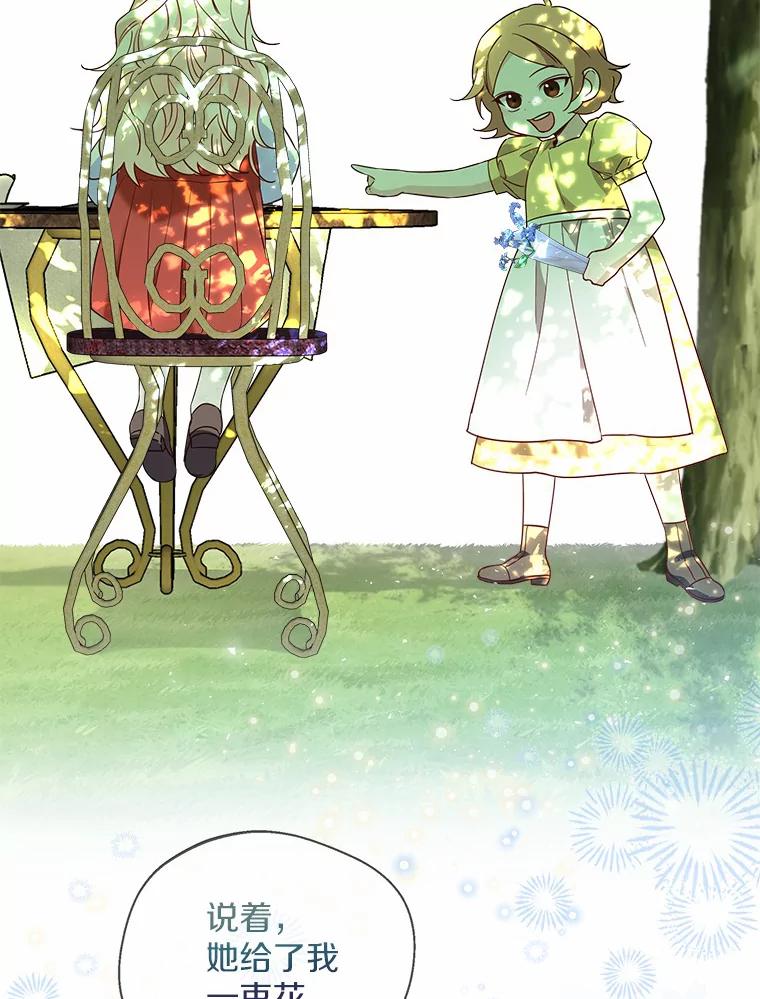 《一不小心娶了女装大佬》33.打理花园 第39页