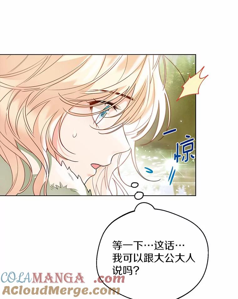 《一不小心娶了女装大佬》33.打理花园 第69页
