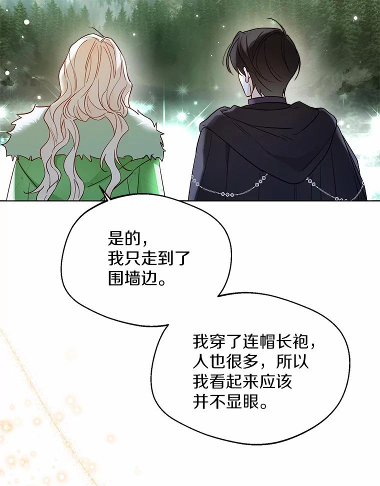 《一不小心娶了女装大佬》33.打理花园 第52页