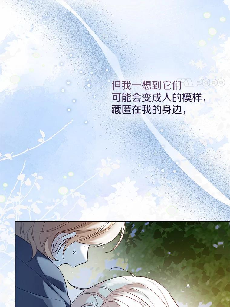 《一不小心娶了女装大佬》33.打理花园 第64页