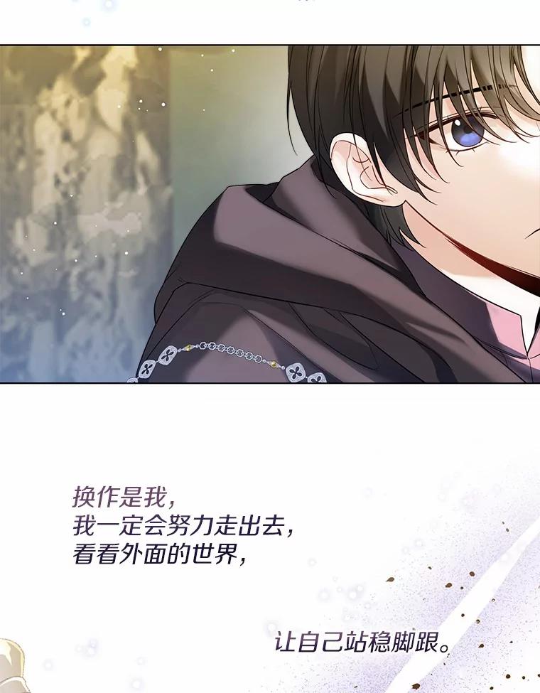 《一不小心娶了女装大佬》33.打理花园 第16页