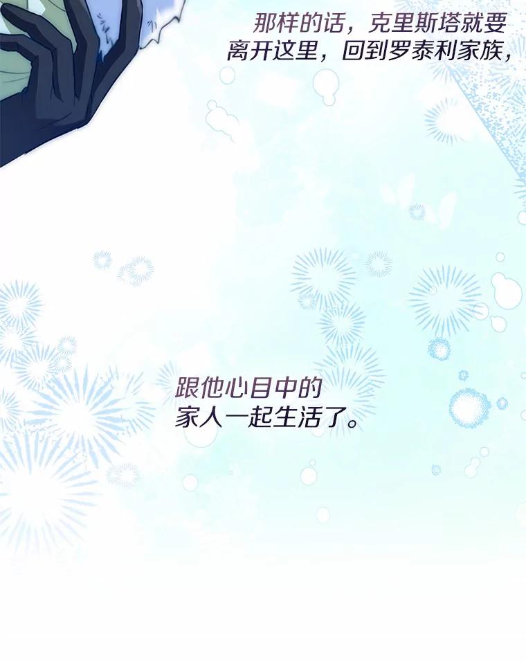 《一不小心娶了女装大佬》33.打理花园 第28页