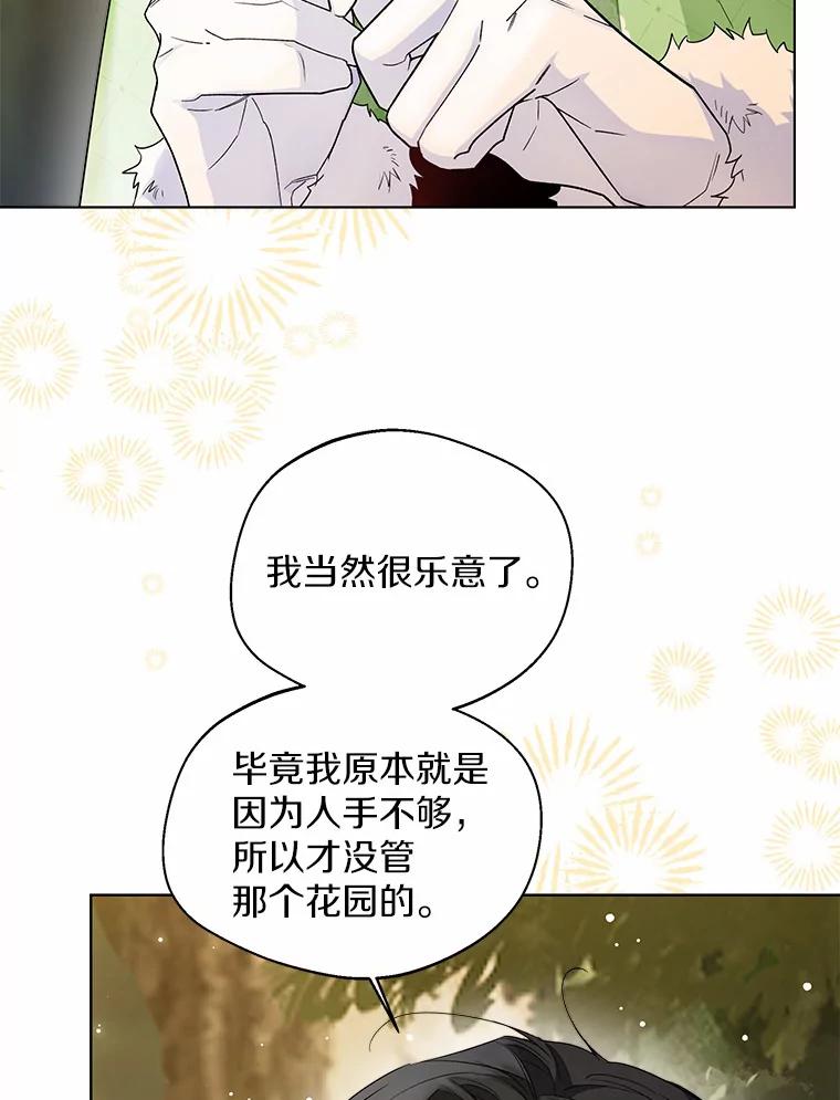 《一不小心娶了女装大佬》33.打理花园 第83页