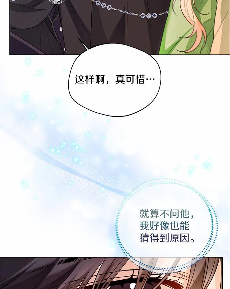 《一不小心娶了女装大佬》33.打理花园 第71页