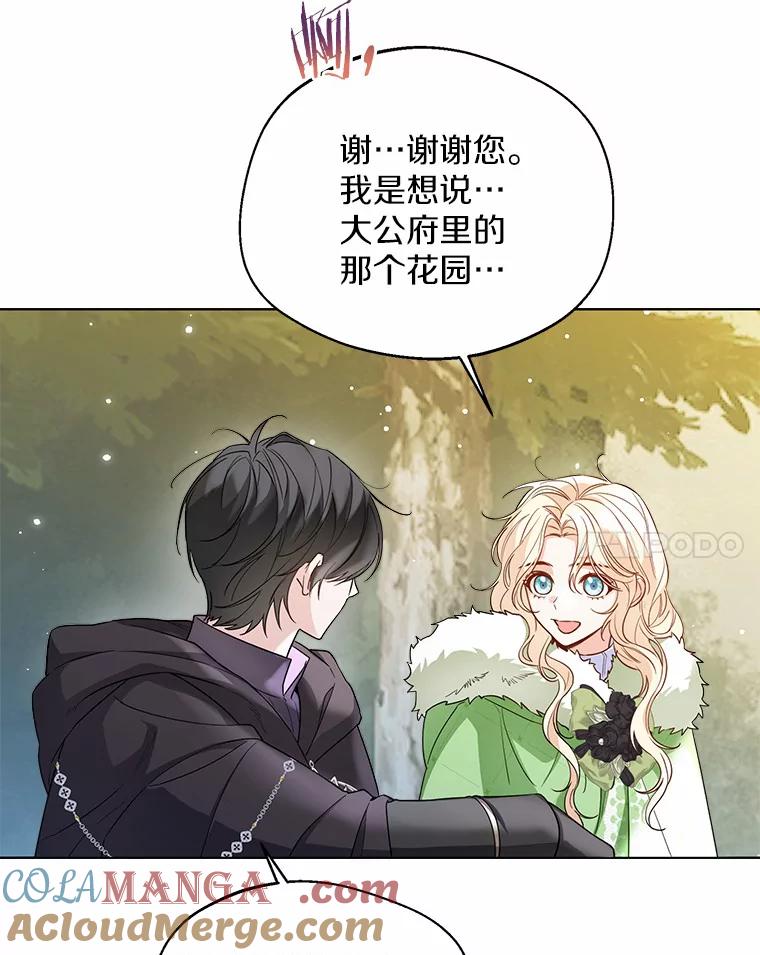《一不小心娶了女装大佬》33.打理花园 第77页